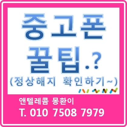 SKT 확정기변 정상해지여부 확인하는 방법!!!