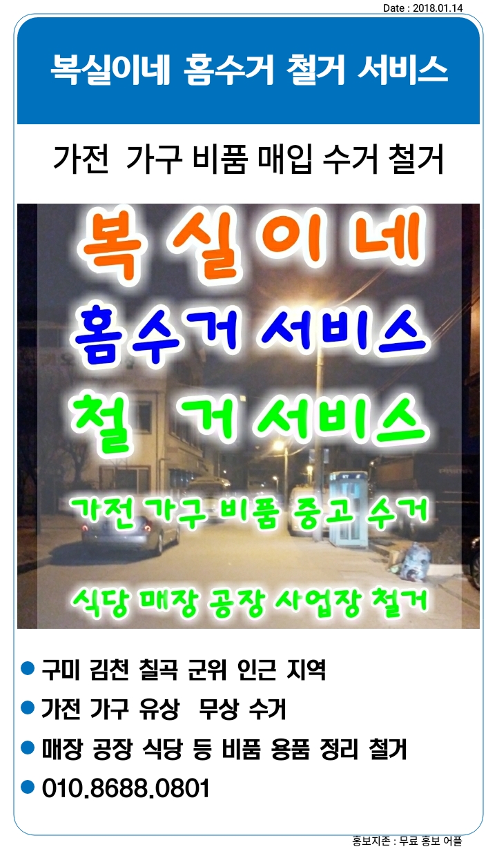  발이 시려요. 넘나 추운 거 구미 김천 칠곡 의성 군위 안동 중고 폐가전 폐가구 이사 이민 유품 촌집 정리 철거 폐업 폐기물 복실이네 홈 수거입니다