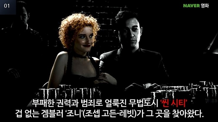  [씬시티2 줄거리] :: 영화 씬시티 2 다크히어로의 부활