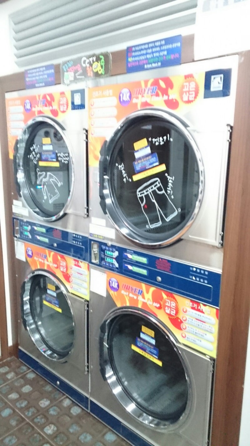 빨래방 -코인워시24 부천상동점 : 네이버 블로그