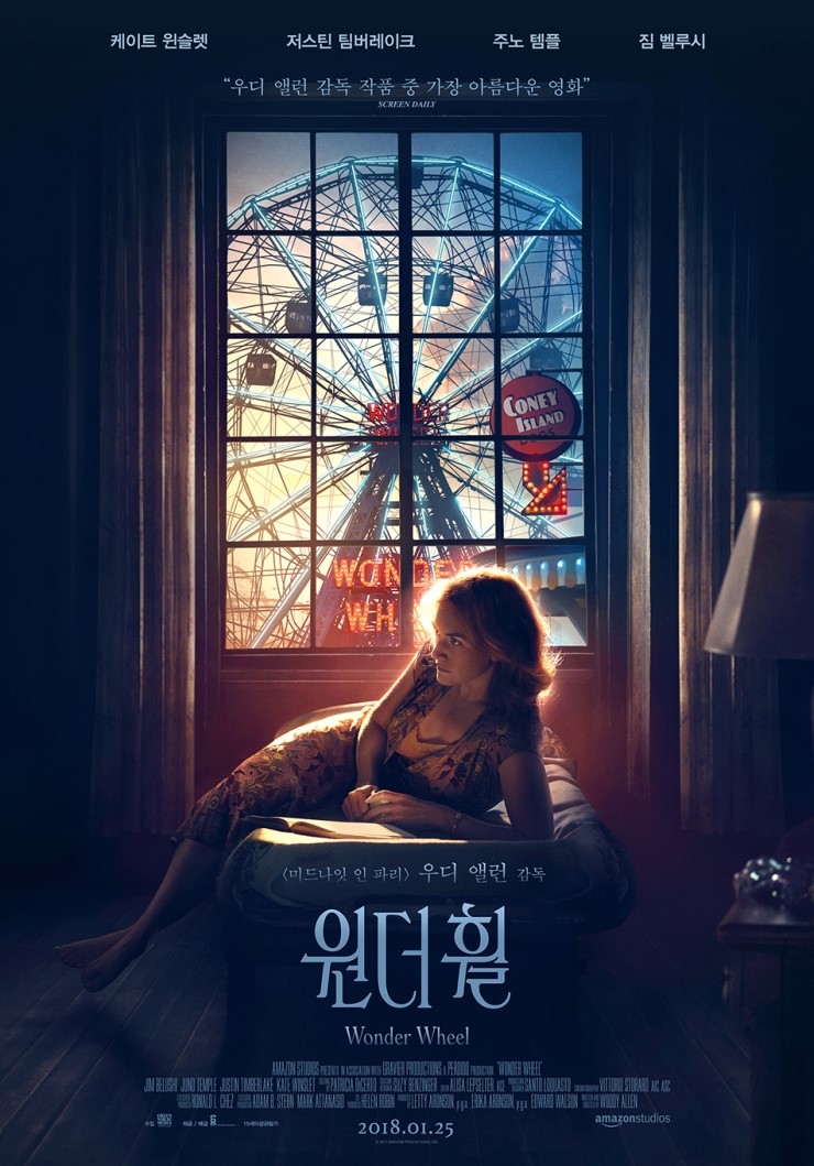  우디 알렌의 영화 <원더 휠> 관람후기, 불행의 쳇바퀴 속 신경쇠약의 그녀.