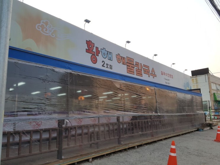  영종도에 가면 꼭 들러야 할 황해해물칼국수집!