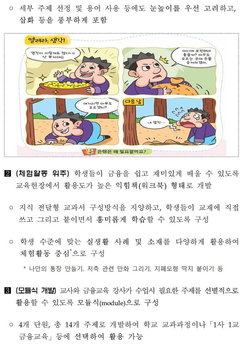 어려서부터 금융을 재미있게 배워요! : 네이버 블로그