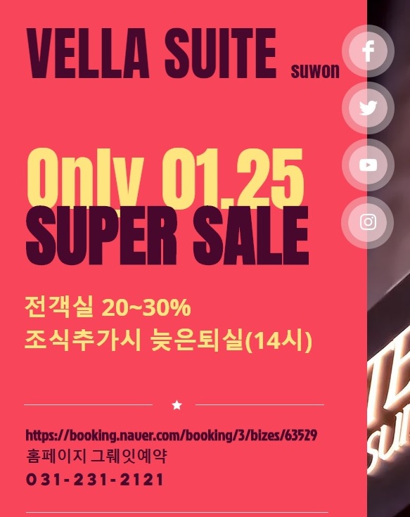  수원예약시 벨라스위트 어떠세요