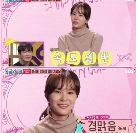  정성호 아내 경맑음 결혼 스토리 공개