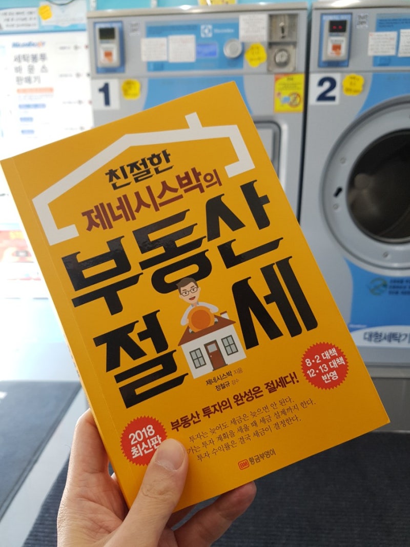 뜻밖의 코인빨래방 방문 : 네이버 블로그