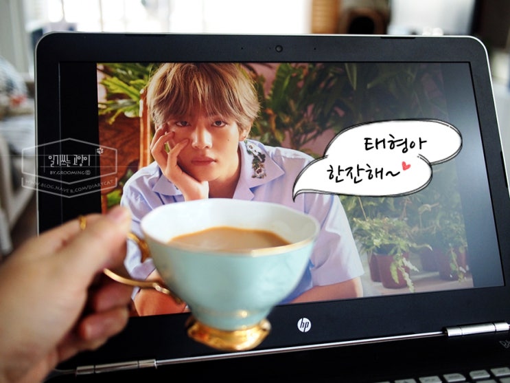  너와 함께한 모든 시간이 좋았다"(feat.도깨비찻잔)