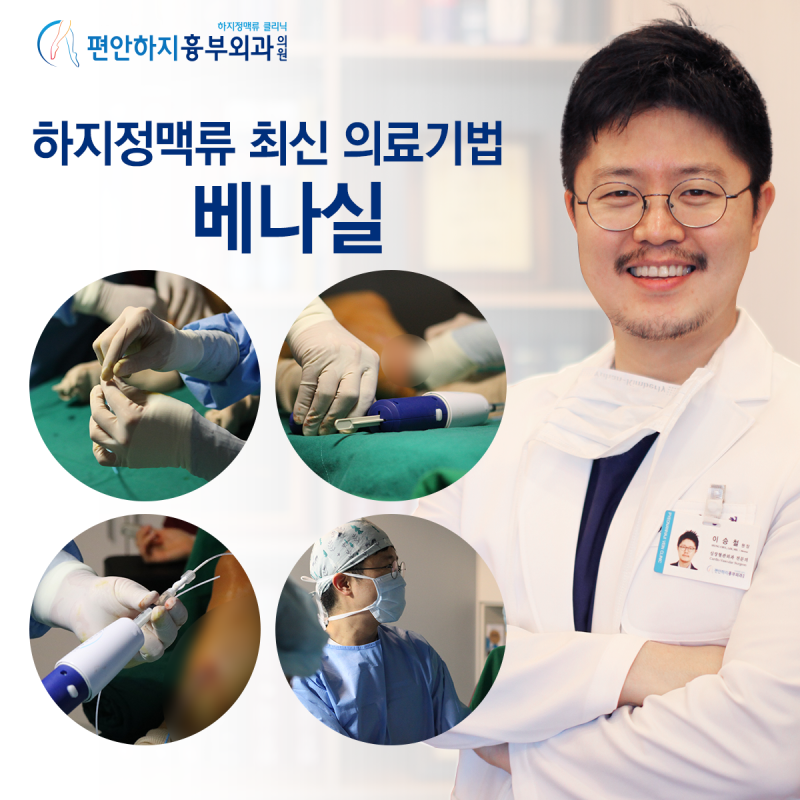 잠실 하지정맥류 수술 잘하는 곳