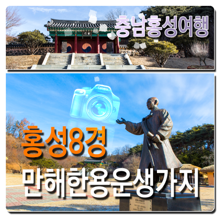  충남홍성여행 만해 한용운 생가지의 겨울하늘