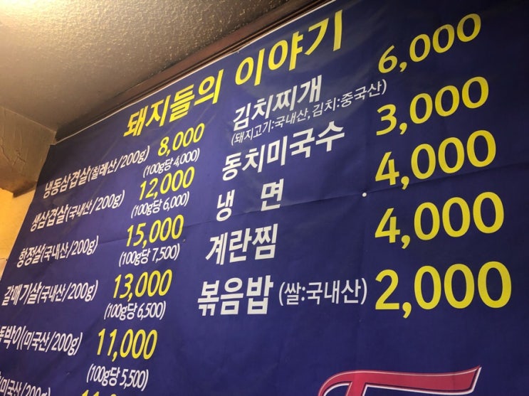 인계동 돼지들의이야기