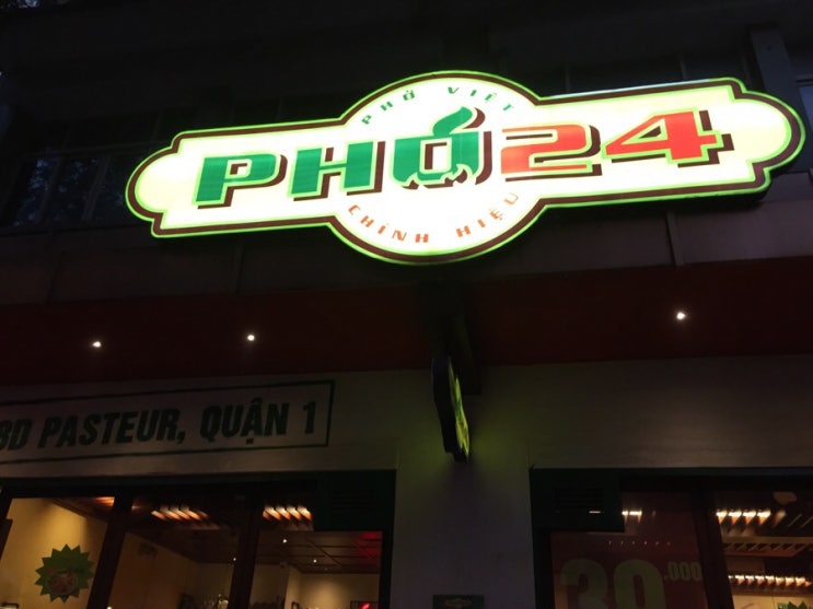  베트남 호치민 시청광장 근처 밥집이자 맛집 ‘pho 24’