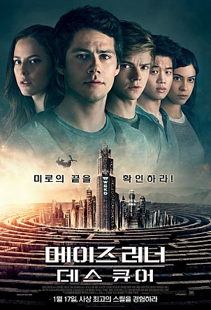  [리뷰] 영화 메이즈러너 - 데스 큐어!