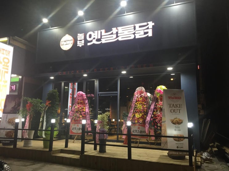  치킨창업 놀부옛날통닭