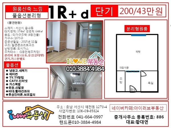 서산 대성부동산이 추천하는 원룸 월세