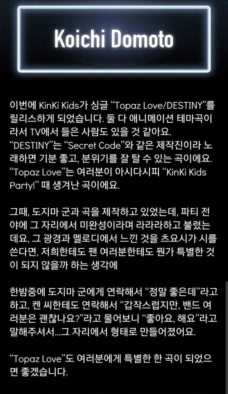 킨키 Topaz Love Destiny 발매 메세지 네이버 블로그