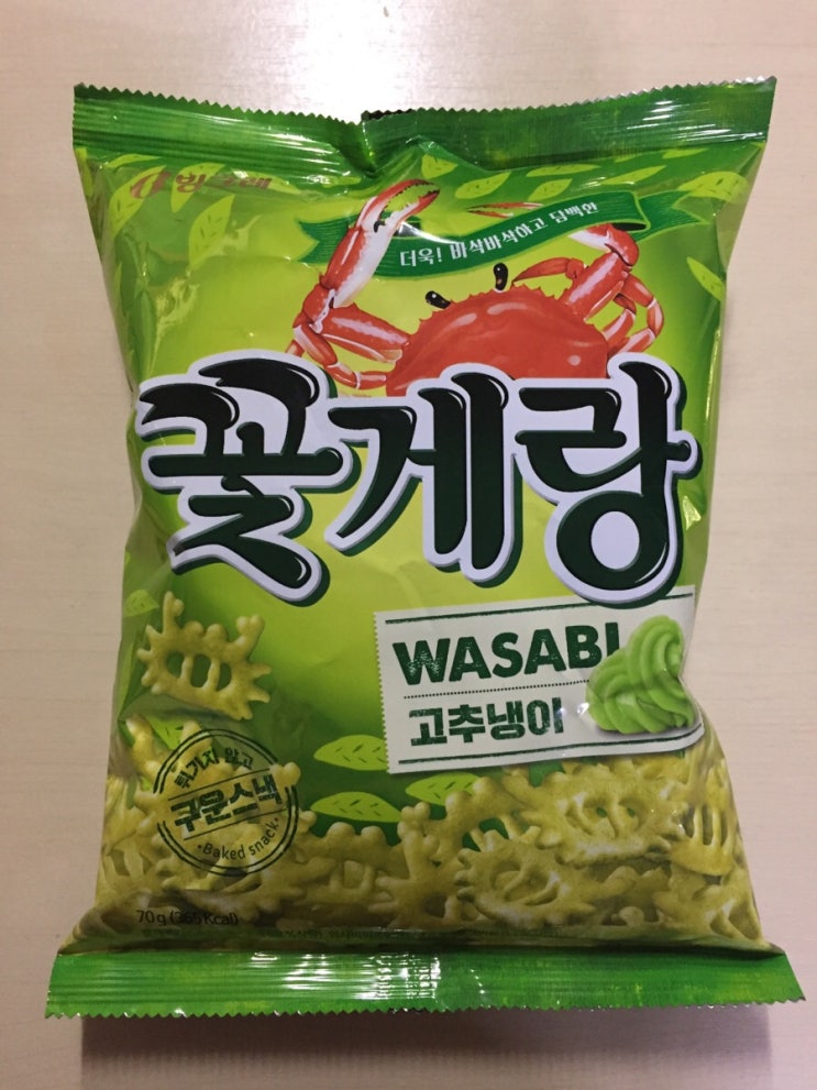  과자 후기 - 빙그레 꽃게랑 WASABI (feat. 와사비는 고추냉이)