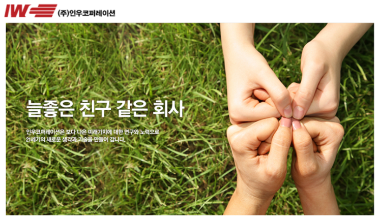  인우에코를 소개합니다 !