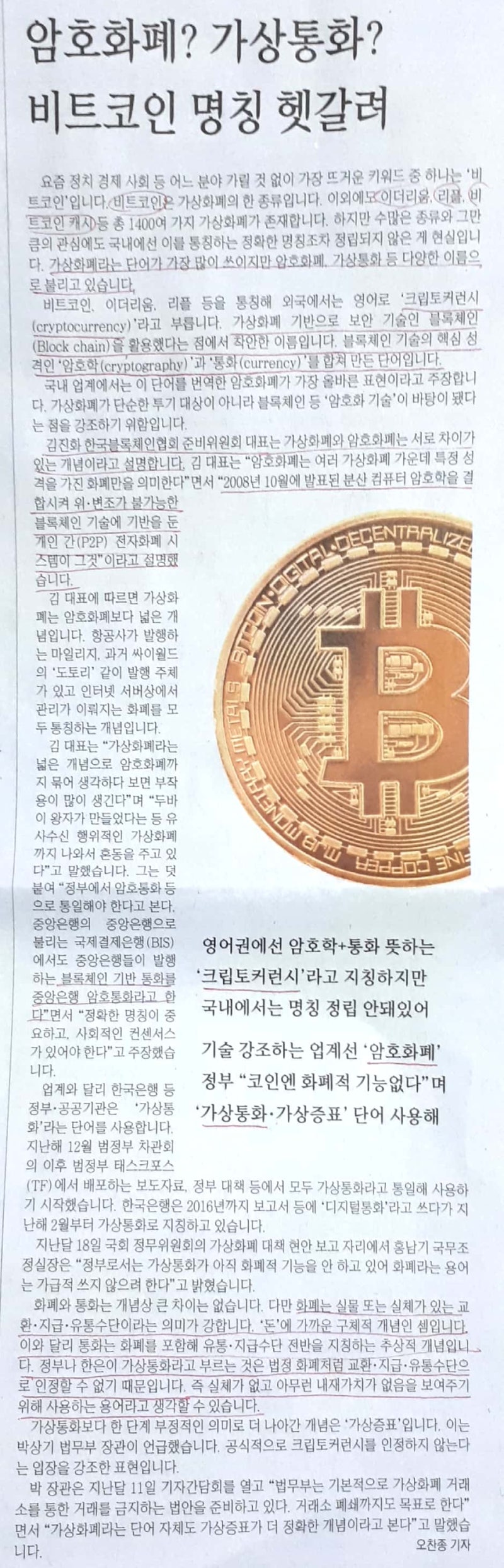 블록체인기술 비트코인 암호화폐 cryptocurrency {용어정리} : 네이버 블로그