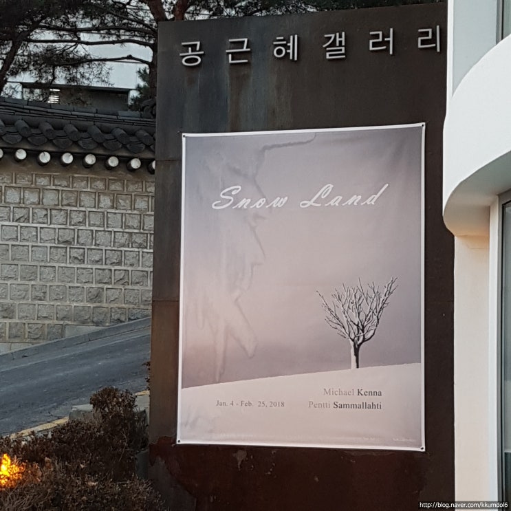  [전시] 마이클 케나 & 펜티 사말라티 <Snow Land> 후기, 공근혜갤러리