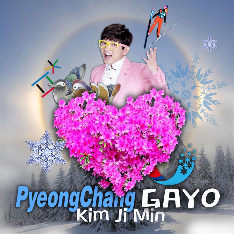 가수 김지민 - 평창가요, 깜짝신곡! 2018평창동계올림픽 응원주제 화제곡으로 비상