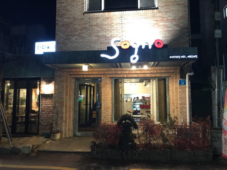 광주 동명동 카페 소뇨 Sogno :: 딸기빙수 & 초코바나나와플 광주 동명동 카페 소뇨 Sogno :: 딸기빙수 & 초코바나나와플