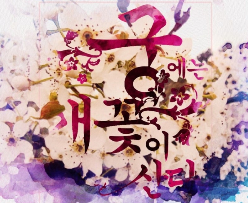 궁에는 개꽃이 산다 : 네이버 블로그 궁에는 개꽃이 산다 : 네이버 블로그