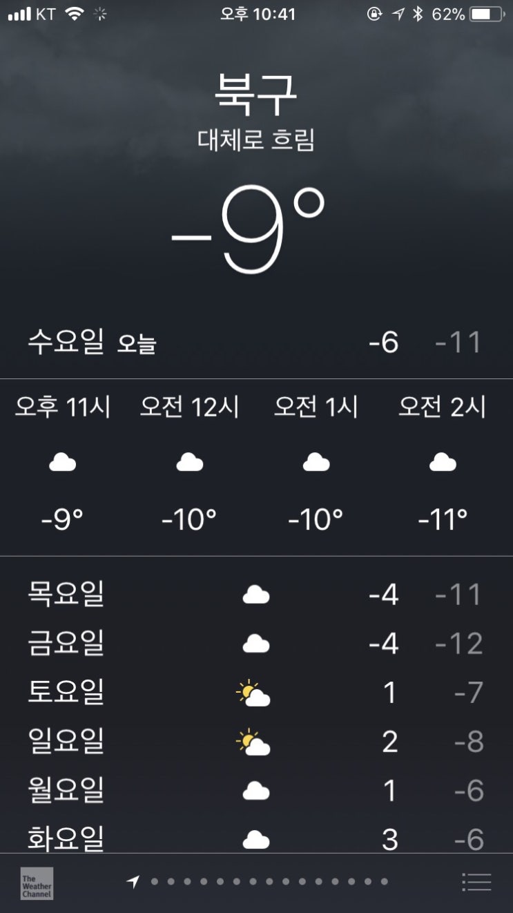 광주날씨 영하10도 역대급 한파!! 광주날씨 영하10도 역대급 한파!!