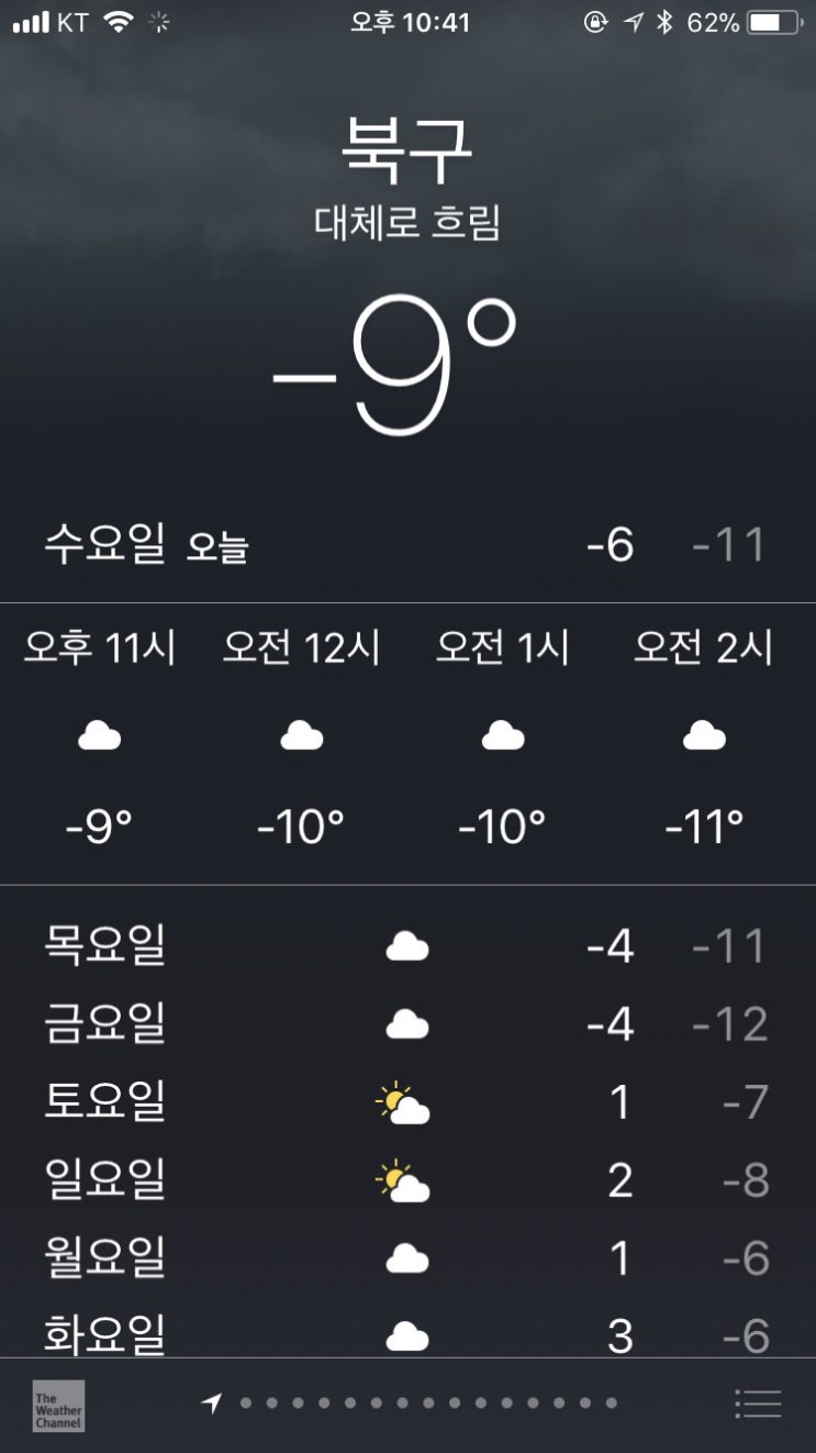 광주날씨 영하10도 역대급 한파!!