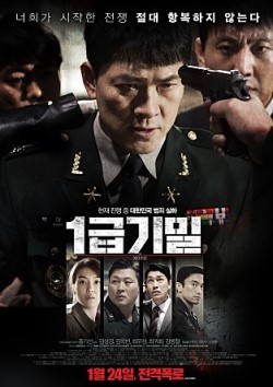  <1급 기밀> 관람후기, 기밀이 아닌, 알아두고 봐두어야할 비리를 다룬 영화.