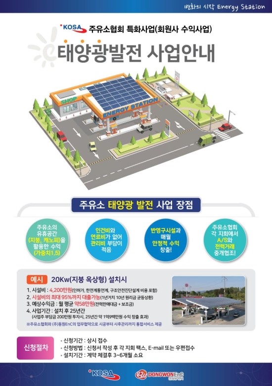 태양광발전(신재생에너지) 사업 안내(2) 태양광발전(신재생에너지) 사업 안내(2)