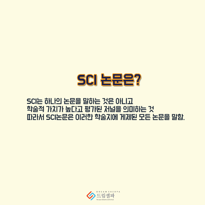 Sci 논문 검색 사이트와 Sci논문이 갖는 의미 네이버 블로그