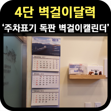  벽걸이 달력 독판 제작 납품 사례