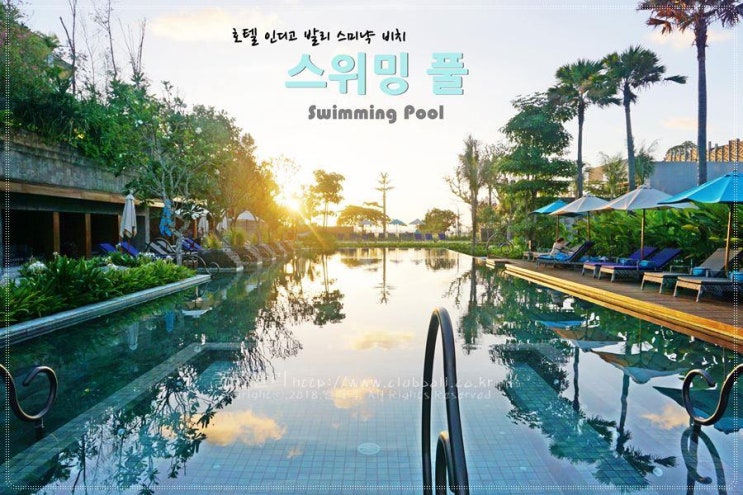  [발리 새호텔] 인디고 발리 스미냑 비치(HOTEL INDIGO BALI SEMINYAK BEACH) :스위밍풀(SWIMMING POOL) 