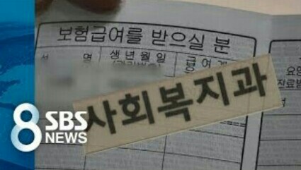 출근 안 했는데 '직장 건강보험 가입'…황당한 가짜 취업 - SBS뉴스 출근 안 했는데 '직장 건강보험 가입'…황당한 가짜 취업 - SBS뉴스