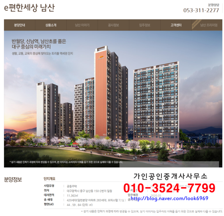  남산이편한세상 재마루 분양가 및 분양일정, 모집공고, 1순위청약일 남산이편한 분양가, 평면도