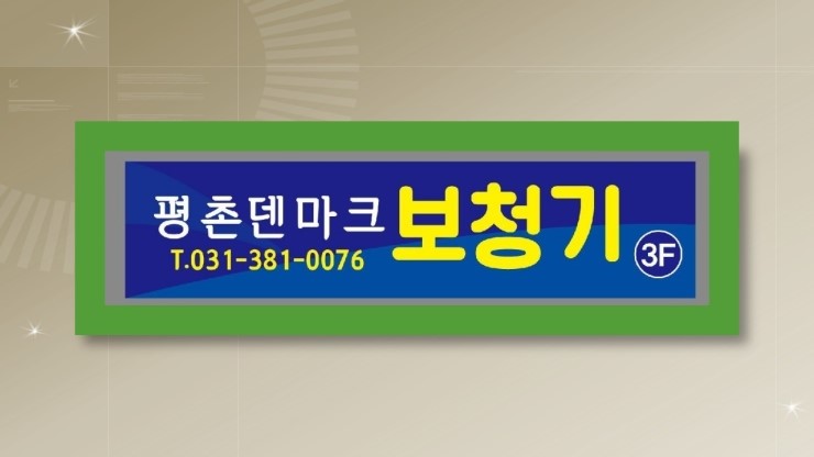  보청기 기본구조 안양보청기에서 공부~