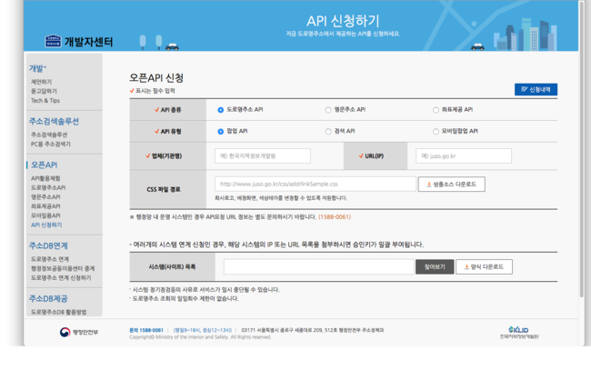  [ API ] 도로명주소 오픈 API를 활용하여 도로명주소 검색기능, JSP로 구현하기.