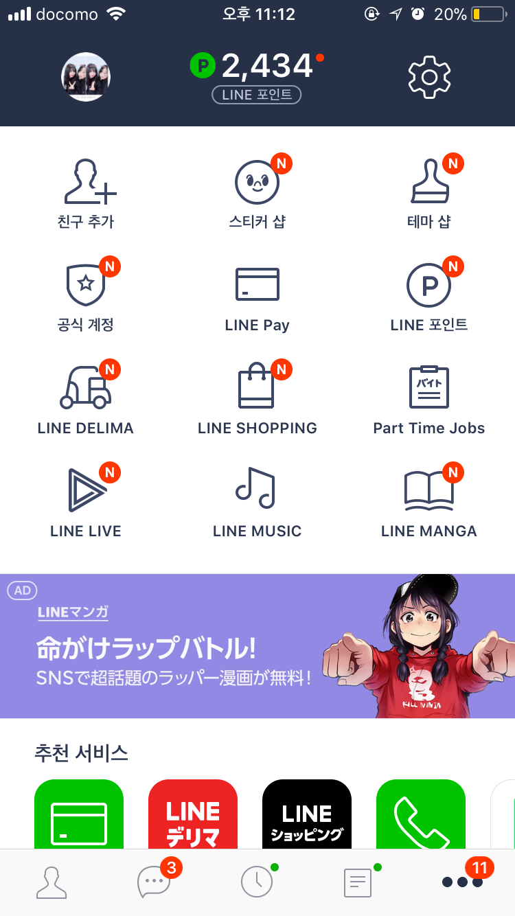 일본/도쿄워홀일기130_개인적인 일본 어플 추천 : 네이버 블로그