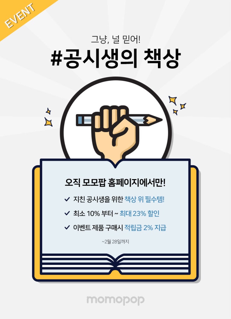  [할인 이벤트] 공시생의 책상