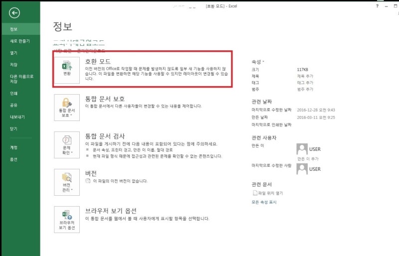 엑셀호환모드해제 간단하게 해결!
