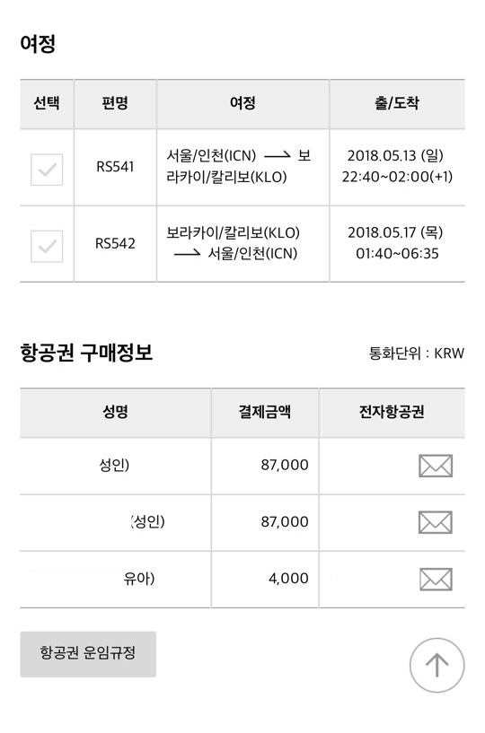  에어서울 보라카이 178,000원(성인2+유아) 후기
