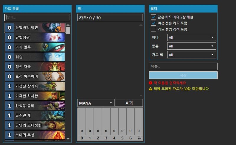 [하스스톤] 덱 트래커 설치 / 사용법 : 네이버 블로그