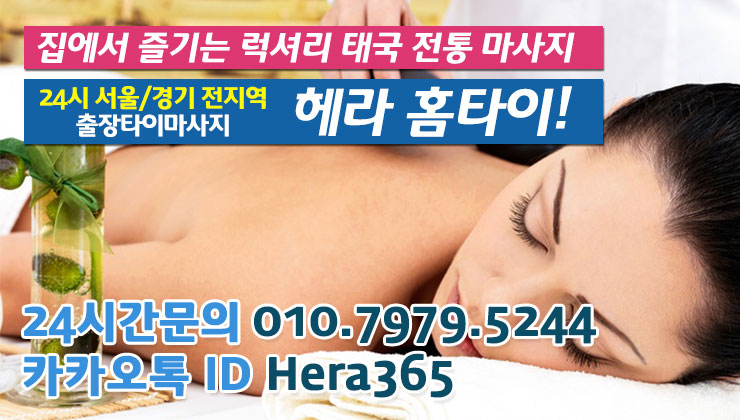 충정로출장타이마사지 24시간 가능해요