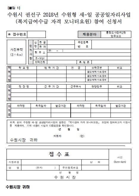 수원일자리센터 채용소식:새-일 공공일자리사업 채용계획 공고