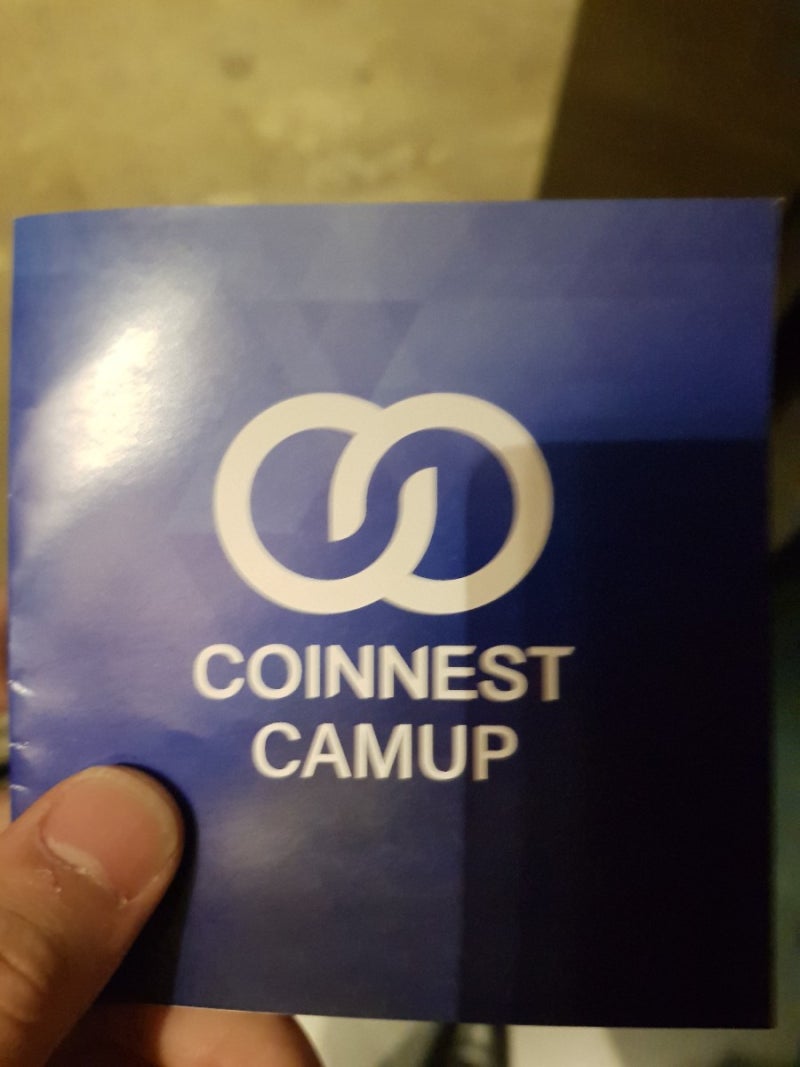 코인네스트 4차 캠업 다녀왔습니다 : 네이버 블로그