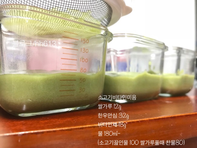  초기이유식 여덟번째 소고기비타민미음