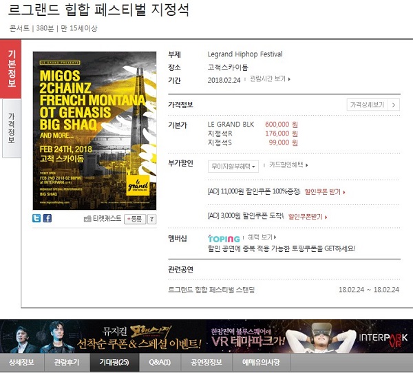 LE GRAND HIPHOP FESTIVAL 르그랜드 힙합 페스티벌 인터파크 런칭 이벤트!!!