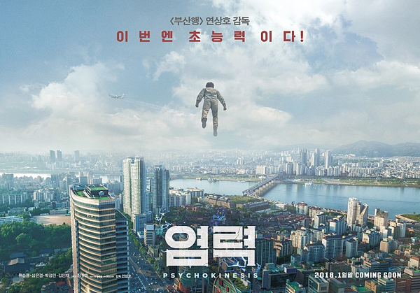 염력 & 인시디어스 4:라스트 키(인시디어스 전편들 내용 정리) - 개봉 기대작 2편 소개