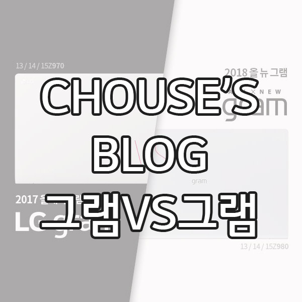  올데이 그램 VS 올뉴 그램