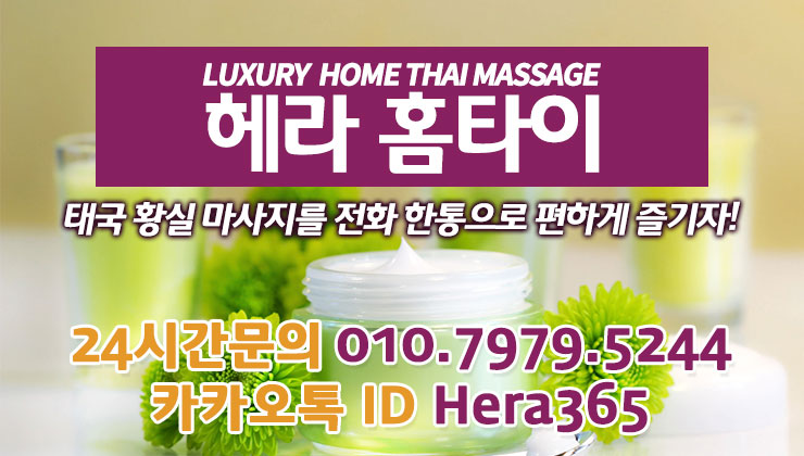연희동출장타이마사지 진짜 힐링방법 연희동출장타이마사지 진짜 힐링방법